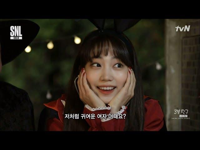 [Eng Sub] DIA's Jueun CUT in SNL 3 Minute Friend with JBJ