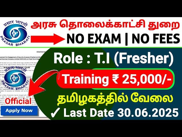 NO EXAM GOVERNMENT JOBS 2025 TAMIL  PRASAR BHARATI RECRUITMENT 2025 GOVT JOB VACANCY 2025 TAMIL