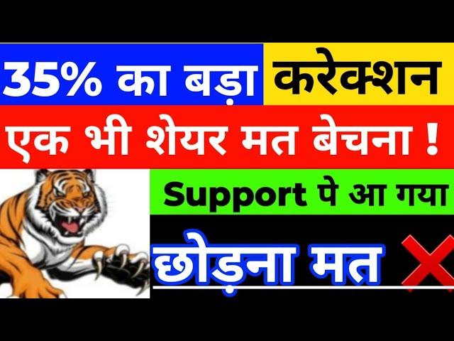 35% CRASH उठाना शुरू कर दो | BEST LONGTERM SHARE | HIGH GROWTH STOCKS | STOCKS TO BUY TOMORROW