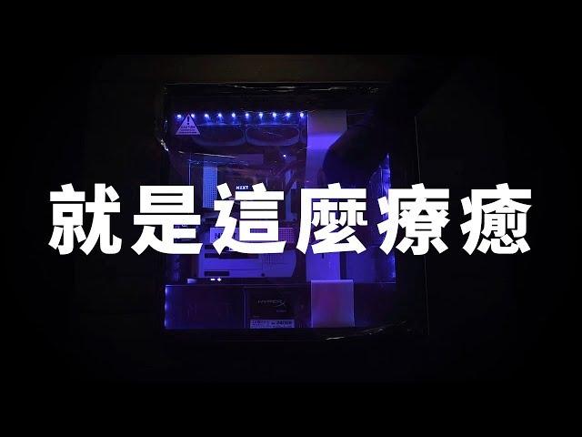 《NZXT》組裝就是這麼療癒【VILUS 樂維科技】