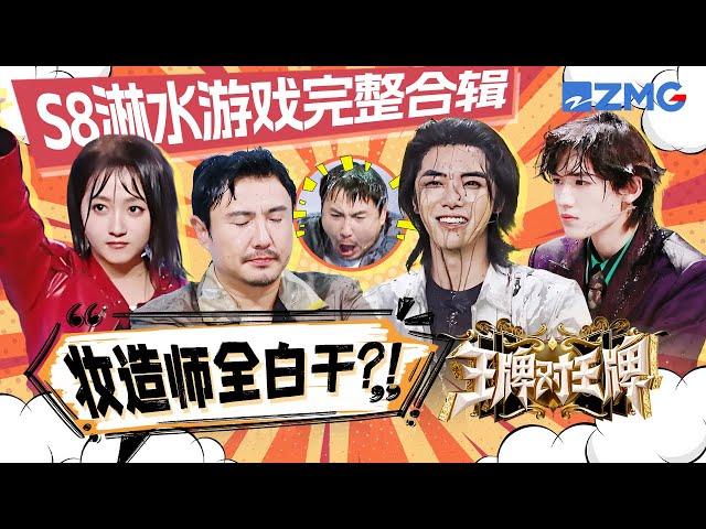 【Ace VS Ace S8】Game Compilations of Falling Water | ENGSUB