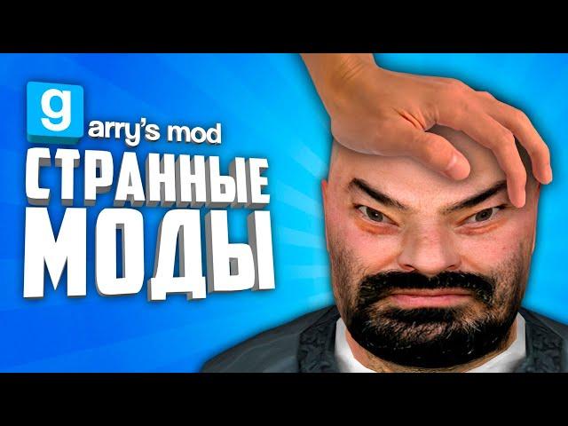 WHY WAS IT CREATED ? ● UNUSUAL, STRANGE AND FUNNY ADDONS IN GARRY'S MOD #6