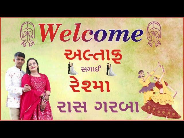 અલ્તાફ & રેશમા એંગેજમેન્ટ ચૌહાણ & પઠાણ પરિવાર રાસ ગરબા માં આપનું હાર્દિક સ્વાગત કરે છે