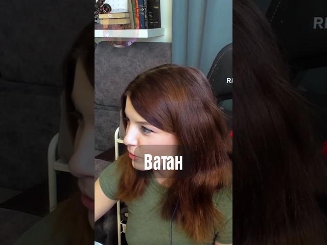 Ватан