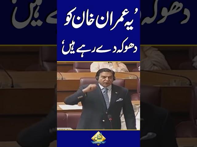 They Betrayed Imran Khan | Raja Pervaiz Ashraf Bashes PTI
