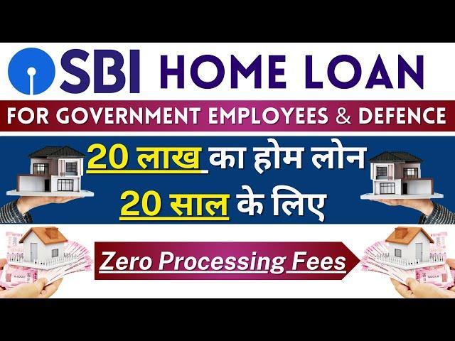 SBI Home Loan Interest Rate 2024 | Home Loan for Government Employees & Defence Person | Documents |