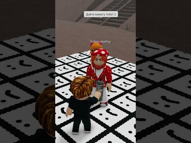ОН СИЛЬНО ГРУСТИЛ  НО Я СДЕЛАЛ ЭТО! #robloxshorts #roblox