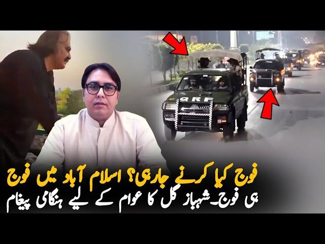 Shahbaz Gill Important Message Gor Nation After Army Control Islamabad, Report | PTI Protest Report