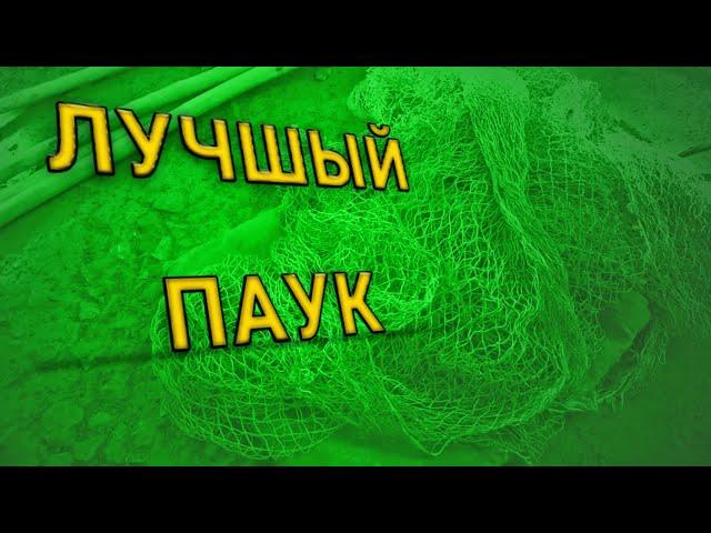 Рыболовный паук своими руками
