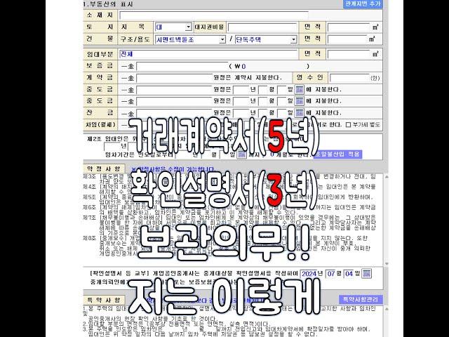 거래계약서5년 확인설명서3년 보관의무