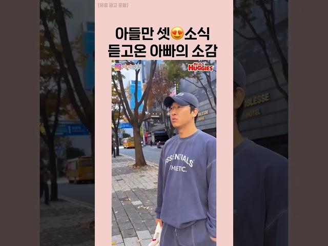 아들만 셋 소식을 받아 들이기 힘든 아빠