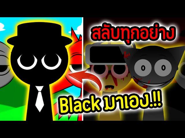 เจ้า Black มาเอง.!! ในโหมด สลับทุกอย่าง.!!| Incredibox Sprunki Swapped Version