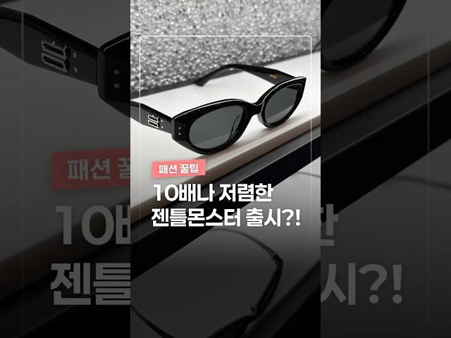 유니클로에 젠틀몬스터가 출시했다고?!ㅋㅋㅋ