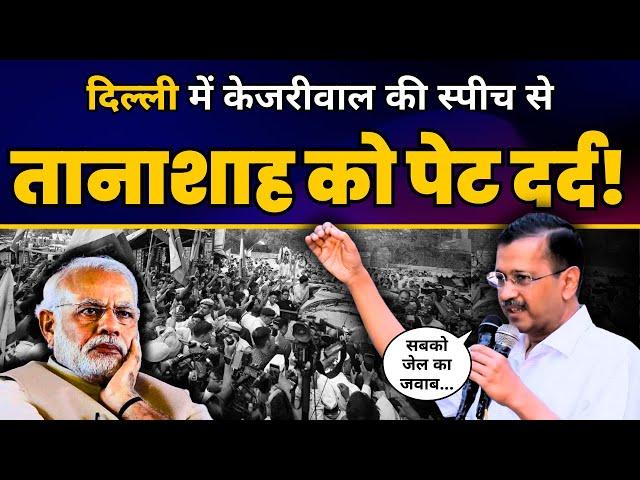 CM Arvind Kejriwal Latest Fiery Speech | Model Town Roadshow | Aam Aadmi Party