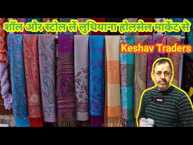 Shawl And Stall Market Ludhiana,Pure Pashmina Shawl,Shawl Wholesaler,Shawl Market Ludhiana,#shawl