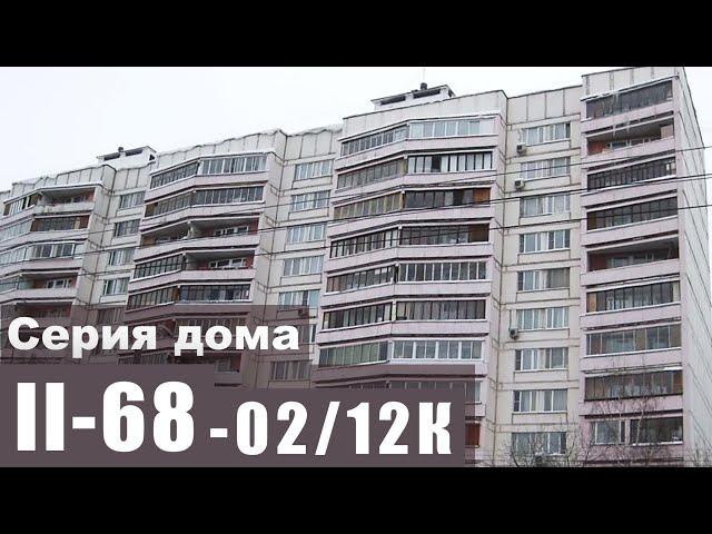 Блочная брежневка II-68-02/12К. Обзор и планировки дома.