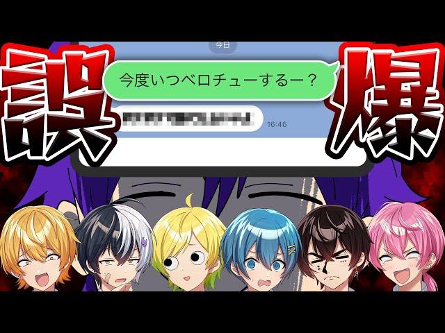 STPRメンバーにLINE誤爆したら''あの人に''鬼詰めされて大事件にwwww【AMPTAKxCOLORS】【アンプタック】