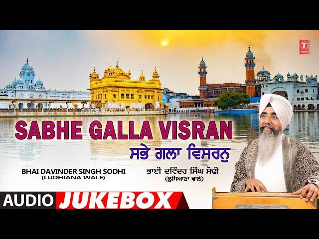 SABHE GALLA VISRAN I BHAI DAVINDER SINGH SODHI I SHABAD GURBANI I FULL AUDIO SONGS JUKE BOX