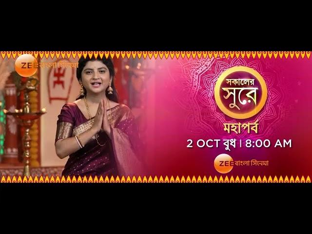 Mahalaya | Bengali Movie | Zee Bangla Cinema | Hok Na Ektu Magic