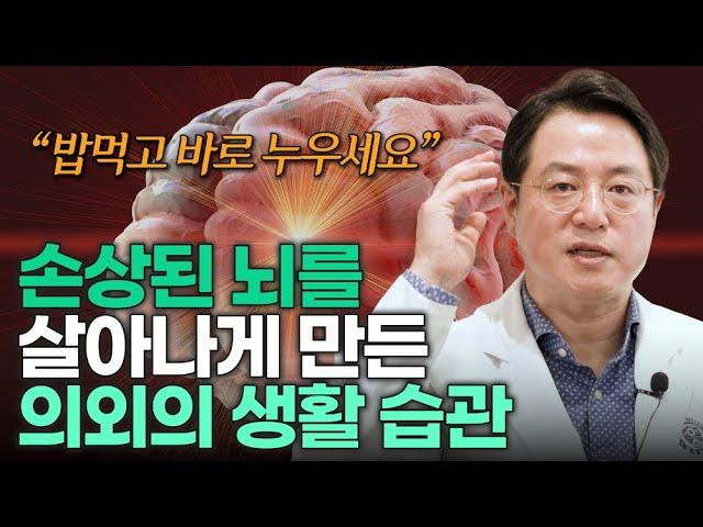 "바로 효과가 나타납니다." 손상된 뇌를 살아나게 만든 의외의 생활습관과 치료법 | 자율신경기능의학 전문 마음편한유외과 김준영 원장