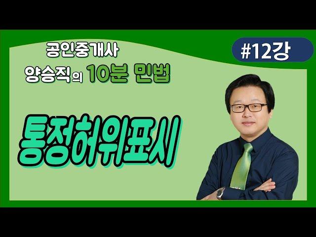 [공인중개사 민법 판례] (12강) 통정허위표시