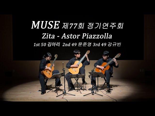 Trio) Zita - Astor Piazzolla(Konkuk Classical Guitar Club MUSE)