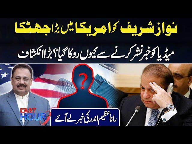 Big Blow for Nawaz Sharif in USA | Rana Azeem Revealed Secret Story !! | 92NewsHD