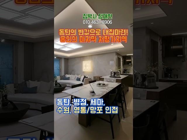 동탄 반값 힐스테이트 경기도 용인 줍줍아파트 선착순! #최저가아파트 #최저가아파트