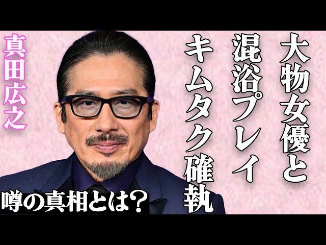 真田広之が大物女優と濃密な"混浴プレイ"…「先輩やめてください！」桃井かおりが"更生施設"にいた真相に絶句…「SHOGUN 将軍」の大物俳優と木村拓哉との"深い確執"に驚きを隠せない…