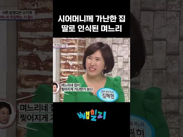 며느리가 가난한 집 딸이라 싫었던 시어머니 #웰컴투시월드