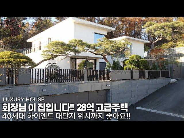 NO.862 회장님댁 구경하세요! 어마어마한 대지면적에 수목원 같은 정원과 구성 좋은 실내 공간이 돋보이는 하이엔드 고급주택[전원주택] 단독주택