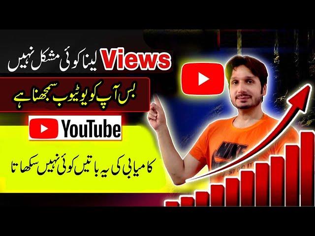 New YouTube Channel par Starting main Views kaise lain 2024 | How To Get Views on YT Videos