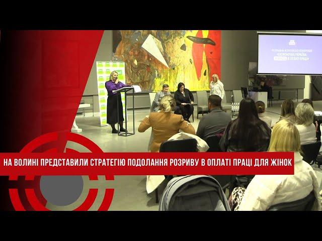 У Луцьку - конференція на тему рівності оплати праці для жінок #луцьк #праця #жінки