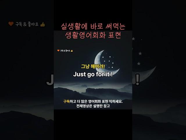 원어민이 사용하는 생활 영어 회화 표현 | 쉬운영어 | 매일 반복영어