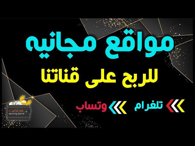 فرصه جديده للاستثمار من موقع في يوميه الاول || الربح من الانترنت 2024