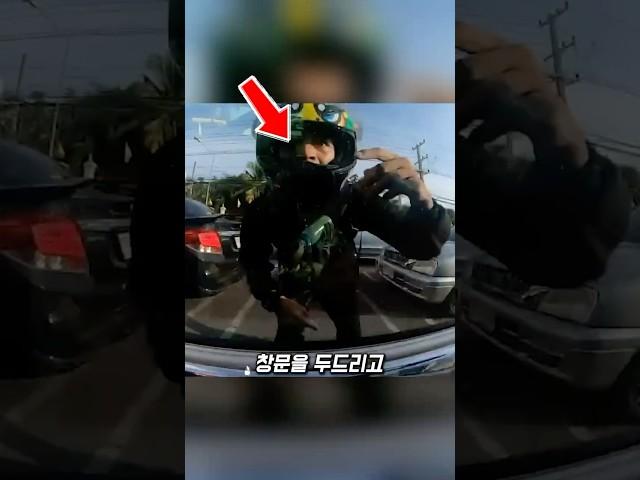 출근길에서 바이커가 창문을 두드리는 이유 #shorts