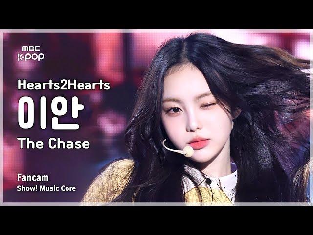 [#음중직캠] Hearts2Hearts IAN (하츠투하츠 이안) – The Chase FanCam | 쇼! 음악중심 | MBC250315