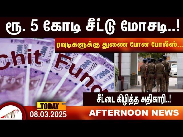 ரவுடிகளுக்கு துணை போன போலீஸ்|Amntv Pondicherry News