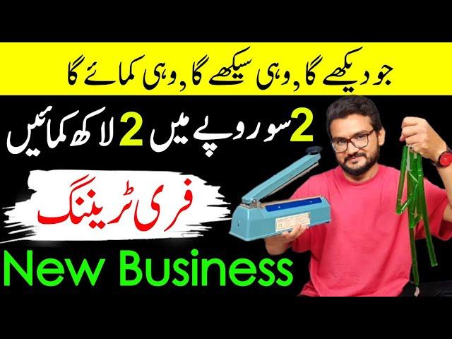 Easy Business From Home ll Ice Candy Making Recipe ll Low investment Business Idea 2023 2024