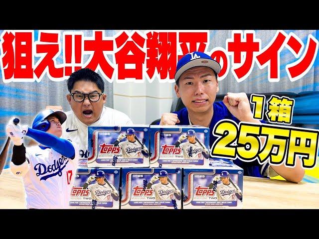 [Part 3] Unboxing the cards is not complete until you find Shohei Ohtani's autographed card! Fina...