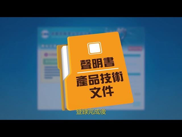 設備器具安全源頭管理 ( 勞動部職業安全衛生署 ) Source Mgnt. of Equipment and Appliance Safety ( OSHA, Minister of Labor )