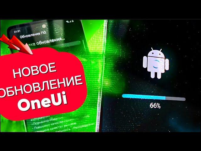 НЕ ОБНОВЛЯЙ СВОЙ Samsung Galaxy  OneUi ПОКА НЕ ПОСМОТРИШЬ ЭТО ВИДЕО