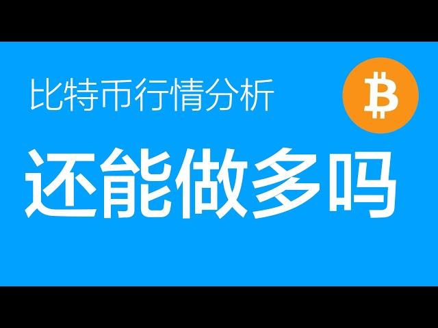 11.18 比特币行情分析：比特币仍然处于震荡结构中，关键支撑位在85500，可分批接多或者等待突破信号后顺势做多（比特币合约交易）军长