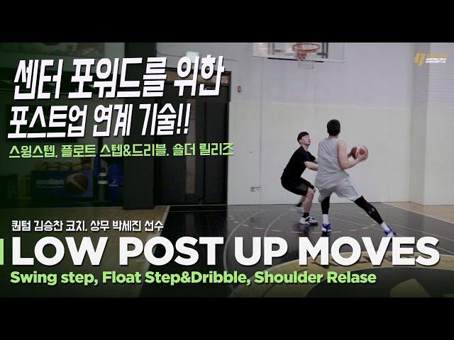 [POST MOVES] Post up Skills&Moves for Center and Forward