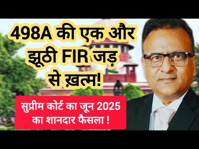 498A (Dowry Law) - झूठी FIR सुप्रीम कोर्ट से ख़ारिज, लगे 23 साल, सचमुच में न्याय! Order June 2025