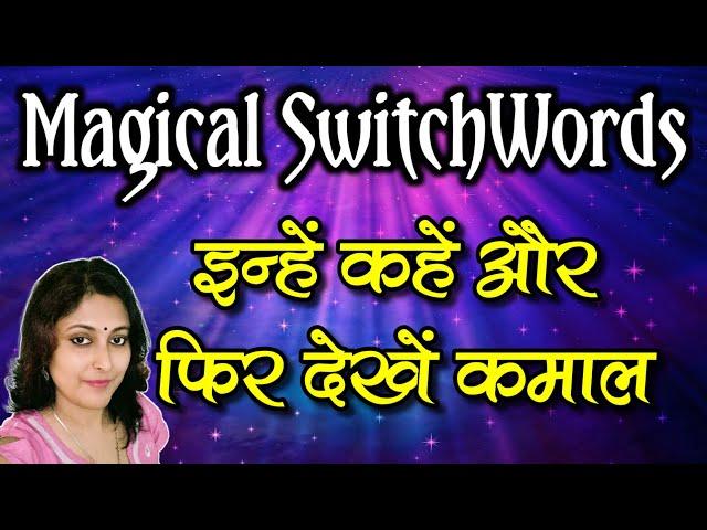 Magical Switchwords  | Get What You Want | Italian Switchwords | Magical Shabd Ankk