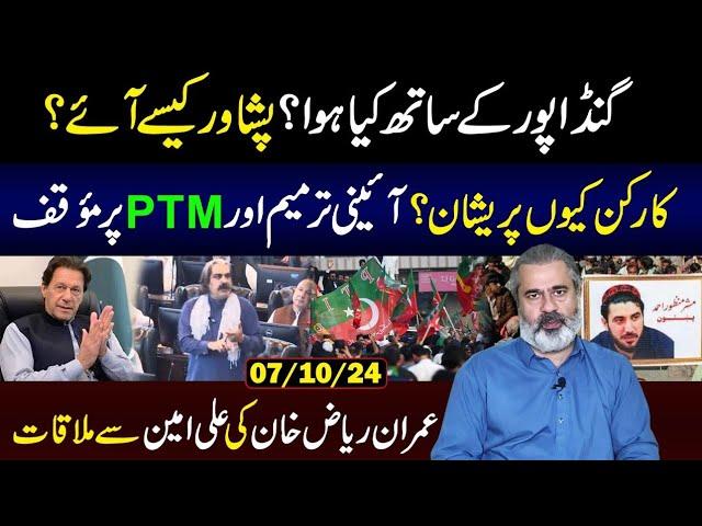 Imran Riaz Khan Meets Ali Amin Gandapur || What Actually Happened with CM KPK? || Inside Story