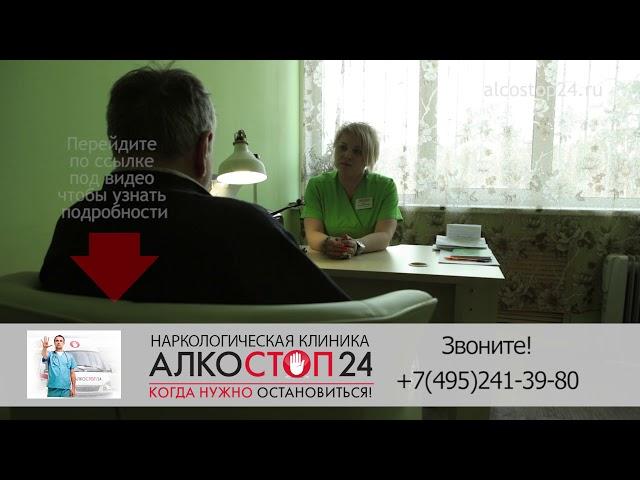 Выведение алкоголя из организма. Отзыв о наркологии "Алкостоп 24"