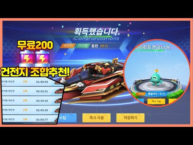 카러플 홍련+에일리언펫 무료 200건전지 조합 추천드립니다! 랭크스퍼트18단계 전략