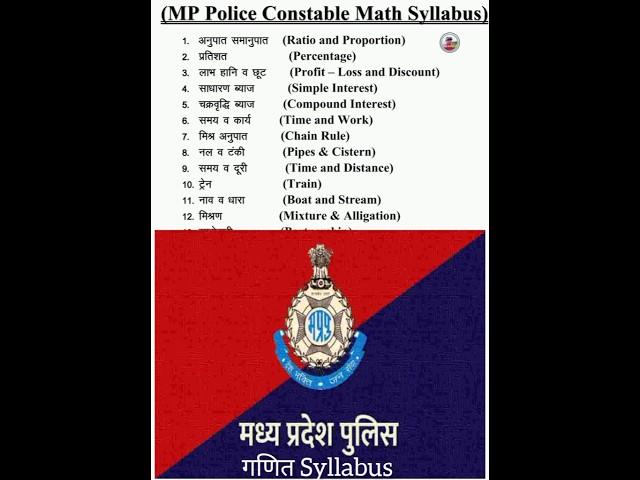 MP Police Math syllabus 2024|#mp #police #shorts #math #viral